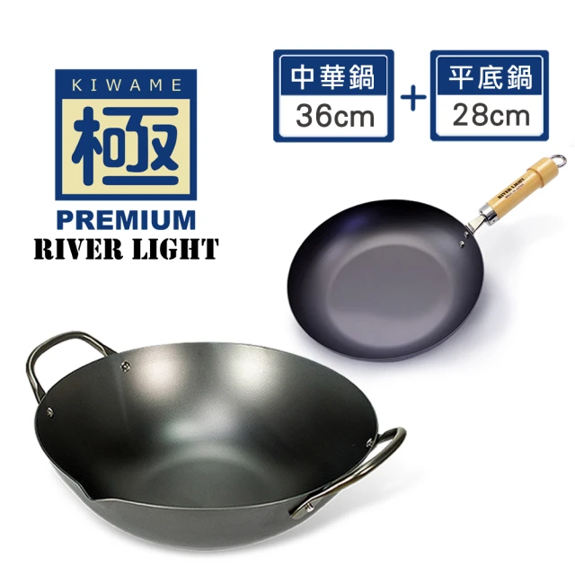 極PREMIUM 不易生鏽窒化鐵中華鍋炒鍋36cm+平底鍋28cm雙鍋組(日本製極鐵鍋無塗層)