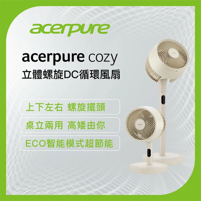 acerpure Acerpure cozy 立體螺旋DC循環風扇 自然米(AF773-20Y)