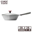 【Chef Topf】Fancy 美型不沾鍋-炒鍋28公分(附鍋蓋)