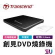 【Transcend 創見】極致輕薄外接式DVD燒錄機 台灣製造(TS8XDVDS-K)