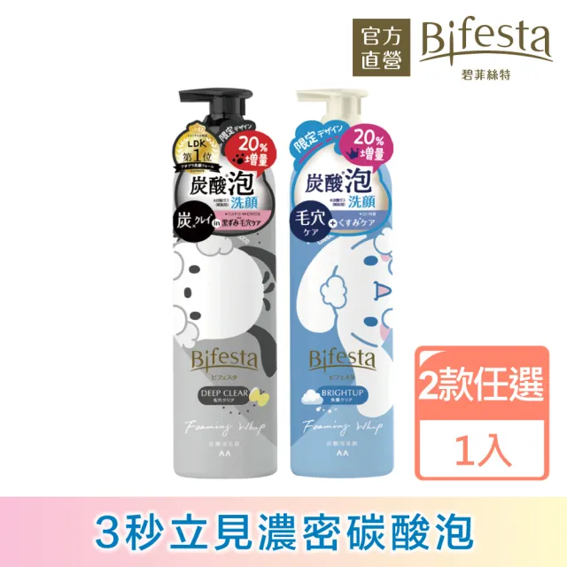 【Bifesta 碧菲絲特 官方直營】碳酸泡洗顏增量版216g(帕恰狗大耳狗2款任選)