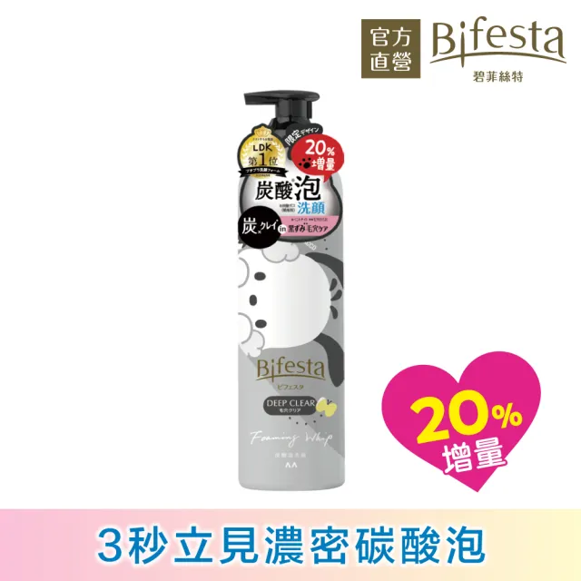 【Bifesta 碧菲絲特 官方直營】碳酸泡洗顏增量版216g(帕恰狗大耳狗2款任選)