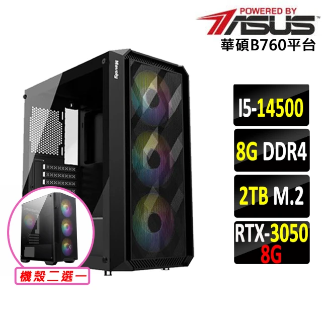 華碩平台 i5十四核GeForce RTX 3050{璃殤戮III}電競機(I5-14500/B760/8G/2TB)