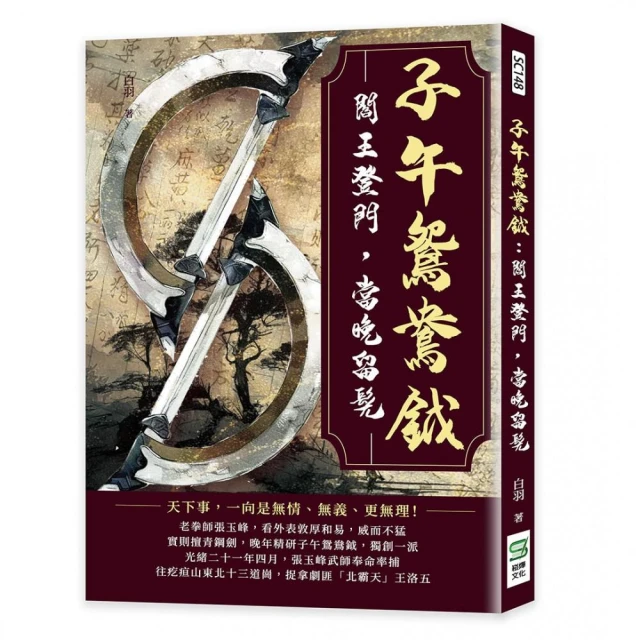 太湖一雁．黃花劫：不與草木同朽，不與仇敵同活好評推薦