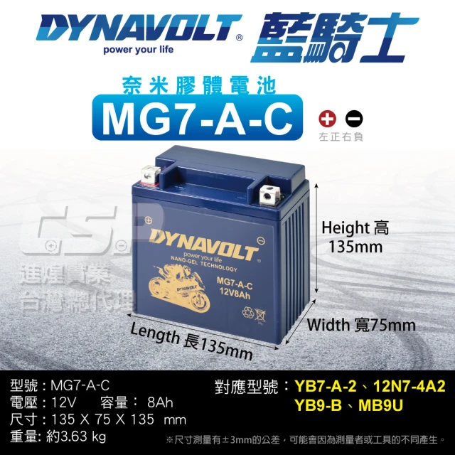 CSP 藍騎士DYNAVOLT機車電池 奈米膠體 MG20C