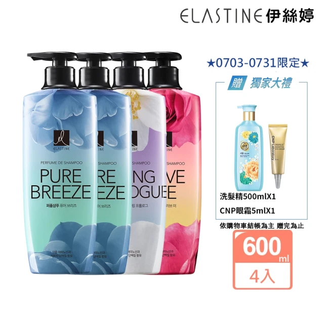 ELASTINE 香水洗髮精/潤髮乳600ml(3件組)好評