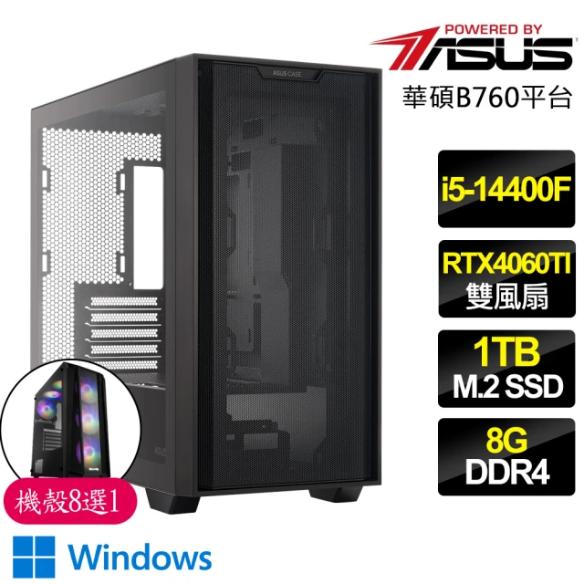 華碩平台 i5十核 RTX4060TI WiN11P{風霜}電競電腦(i5-14400F/B760/8G D4/1TB)