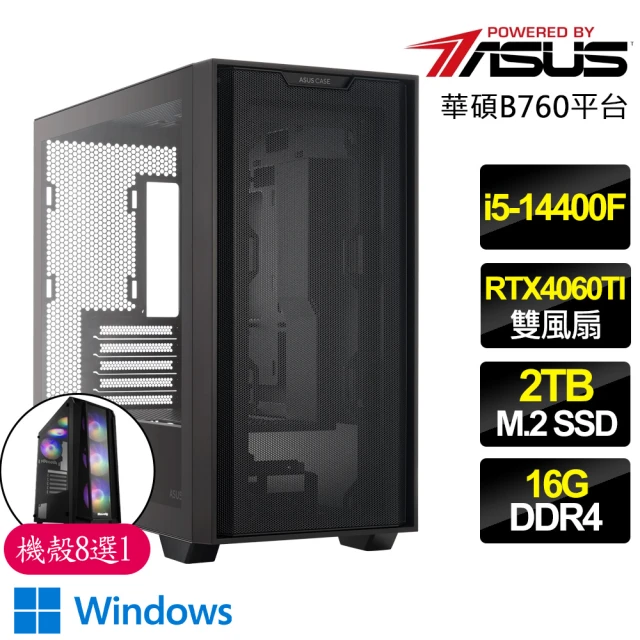 華碩平台 i5十核 RTX4060TI WiN11P{南北}