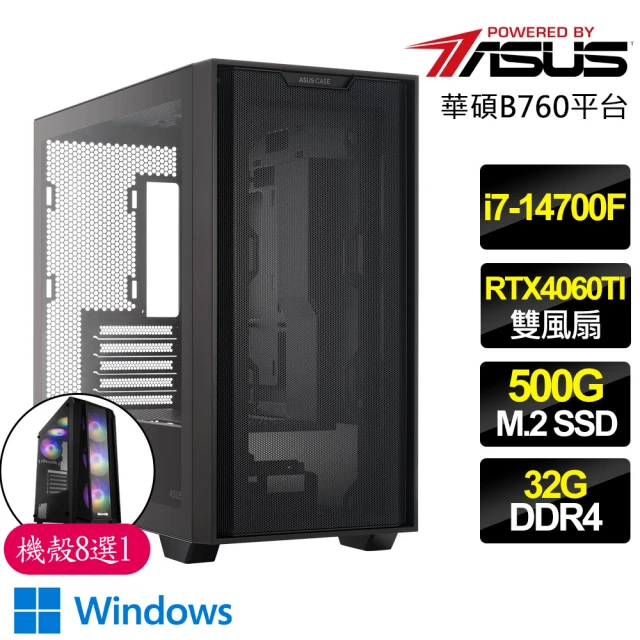 華碩平台華碩平台 i7二十核 RTX4060TI WiN11P{貴賤}電競電腦(i7-14700F/B760/32G D4/500GB)