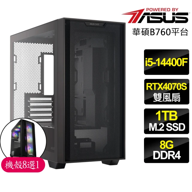 華碩平台 i5十核 RTX4070 SUPER{教育}電競電腦(i5-14400F/B760/8G D4/1TB)