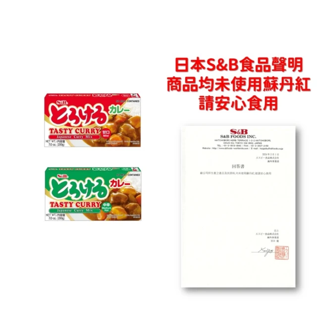 【S&B】特樂口野菜咖哩塊200g-任選 甘口/中辛(大小孩都愛的日本超人氣咖哩！)