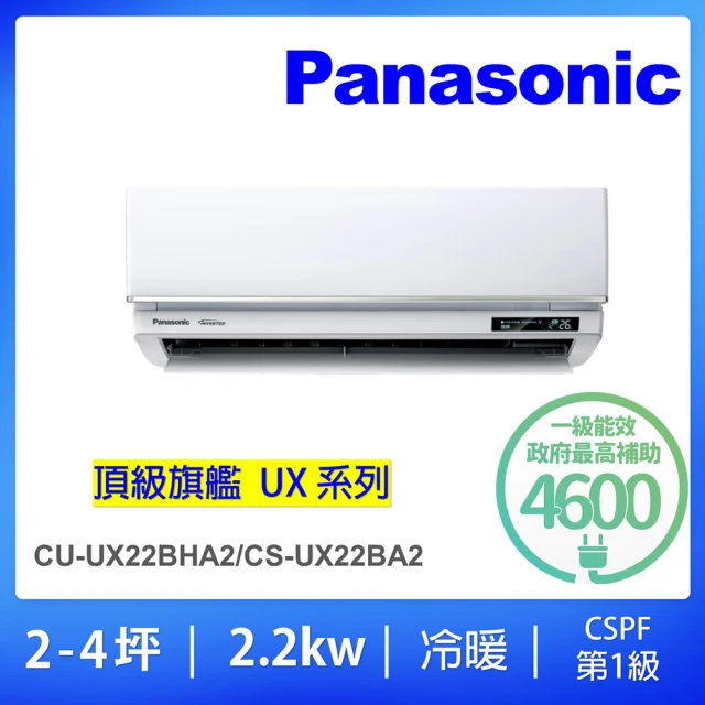 Panasonic 國際牌 8-10坪旗艦系列冷專變頻分離式