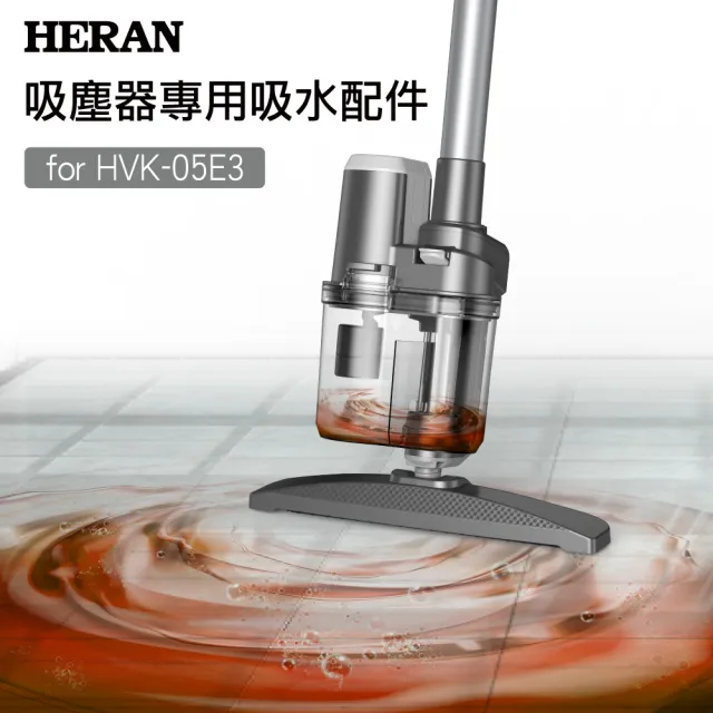 【HERAN 禾聯】 20kPa無線手持吸塵器(HVC-23E6)-強力吸水組