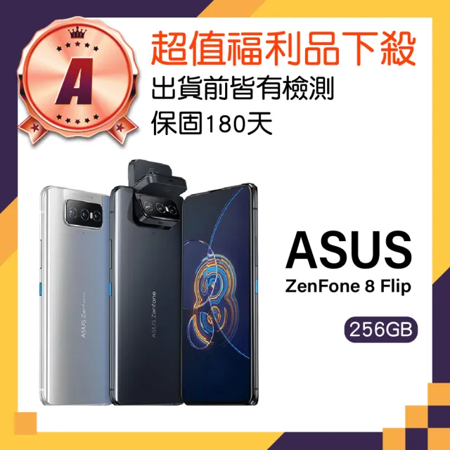 【ASUS 華碩】A級福利品 ZenFone 8 Flip 6.67吋(8GB/256GB)