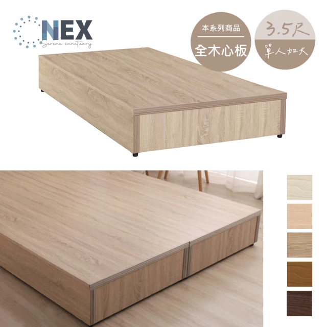 NEX 床底/床架 單人加大3.5*6.2尺 六分木心板(床