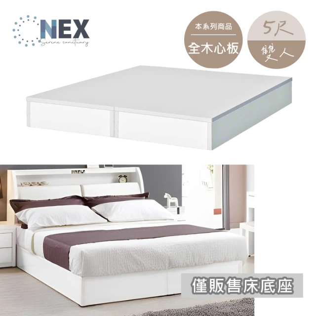 NEX 床底/床架 標準雙人5*6.2尺 純白色六分木心板(床底座/床架)