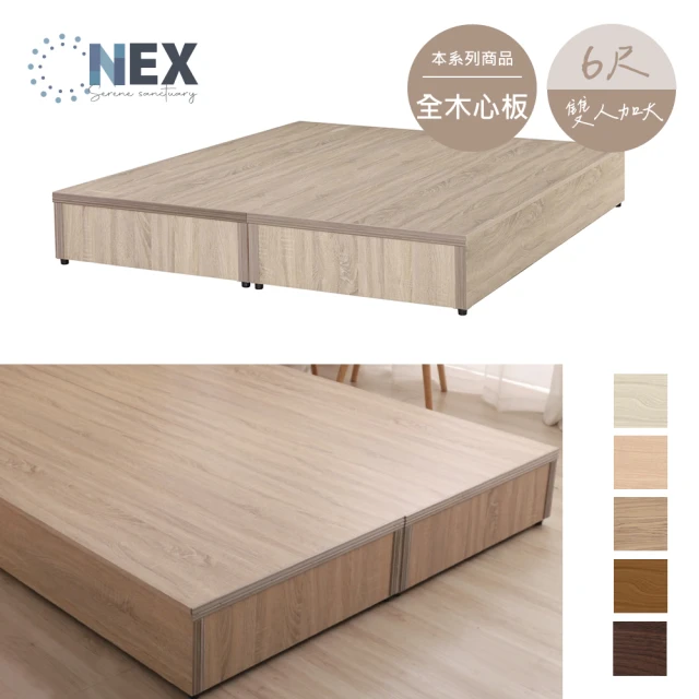 NEX 床底/床架 雙人加大6*6.2尺 六分木心板(床底座/床架)