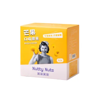 【Nutty Nuts鬧滋鬧滋】芒果口味腰果(6入/盒)