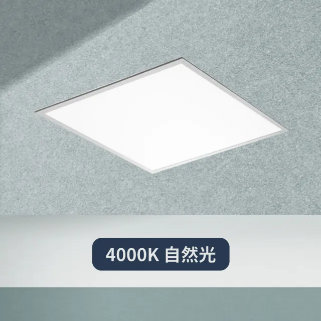 【Everlight 億光】6入組 LED 40W 白光 自然光 全電壓 直下式 平板燈 光板燈 輕鋼架