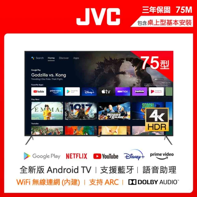 【JVC】75吋Google認證4K HDR連網液晶顯示器(75M)