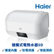【Haier 海爾】20加侖智能儲熱式電熱水器5D(HR-ES20HJ5D 不含基本安裝)