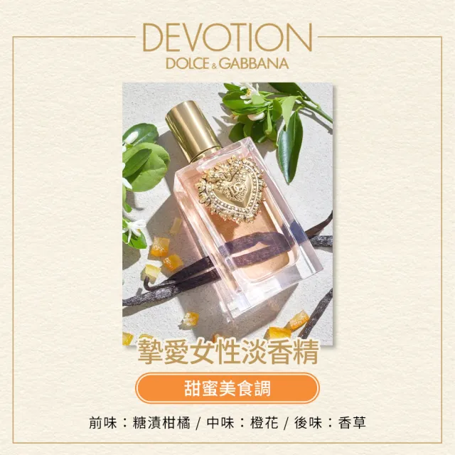 【D&G】摯愛女性淡香精50ml(專櫃公司貨)
