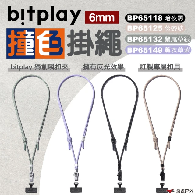 【bitplay】6mm撞色掛繩(悠遊戶外)