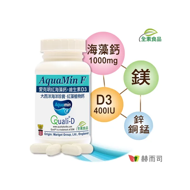 【赫而司】愛克明紅海藻鈣鎂+D3錠1罐(共60錠愛爾蘭鈣片1000mg+瑞士DSM足量維生素D3兒童牙齒骨骼正常發育)