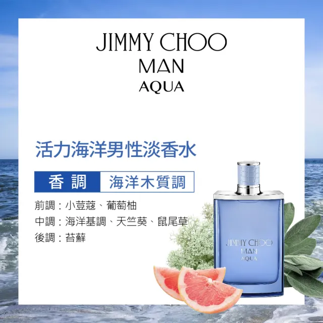 【JIMMY CHOO】活力海洋男性淡香水30ml(專櫃公司貨)