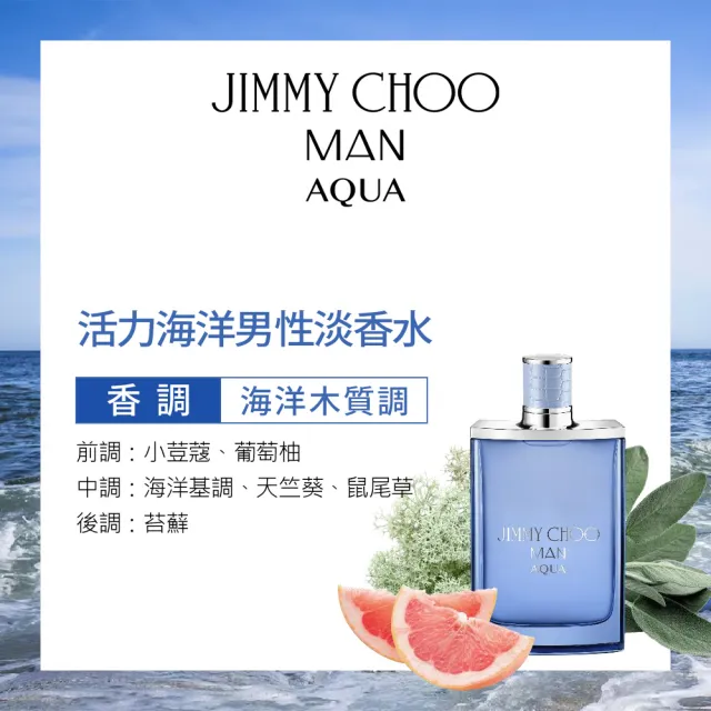 【JIMMY CHOO】活力海洋男性淡香水50ml(專櫃公司貨)