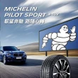 【Michelin 米其林】輪胎米其林PS4S-2653521吋_二入組(車麗屋)