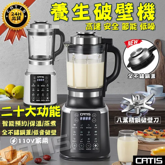 【CATIS】破壁機 家用料理機 調理機 豆漿機 榨汁機 果汁機(智能破壁 定時預約 一機多用)