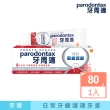 【Parodontax 牙周適】固齒護齦 牙齦護理牙膏80gX1入(亮白配方)