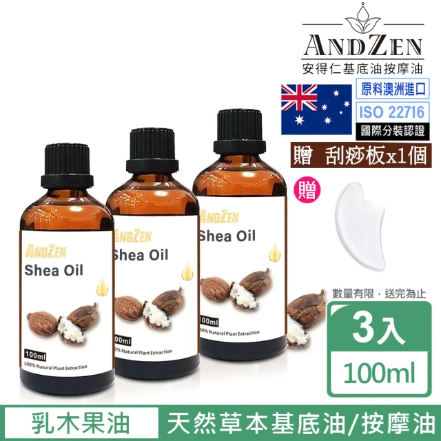 ANDZEN 澳洲原裝進口基底油按摩油保濕油125ml(乳木