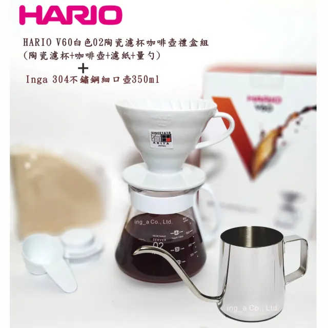 【HARIO】V60白色02陶瓷濾杯咖啡壺禮盒組+Inga 咖啡 不鏽鋼細口壺