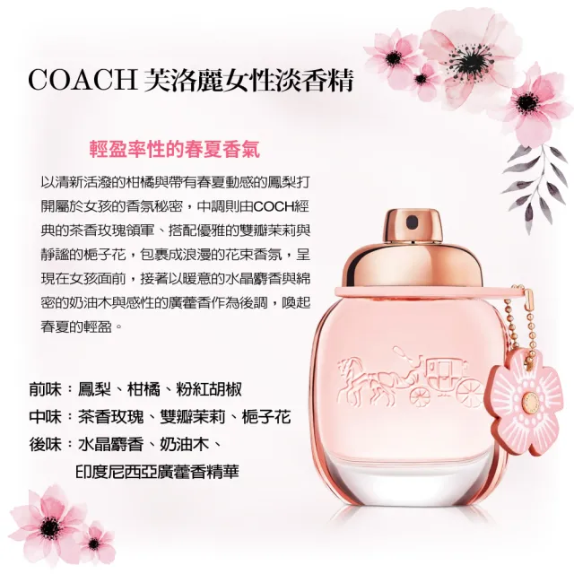 【COACH】逐夢/芙洛麗/嫣紅芙洛麗/時尚經典(男女香任選-專櫃公司貨)