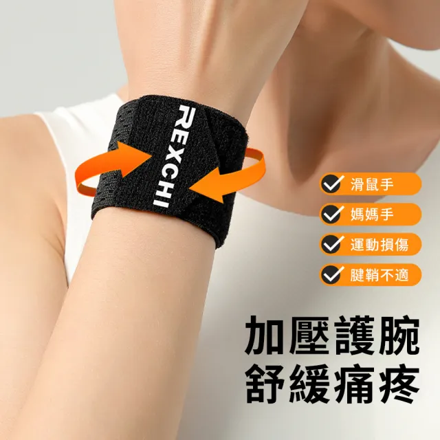 【StarGo】運動纏繞式加壓護腕 HW16 健身運動護腕 手腕腱鞘護具(非醫療用)