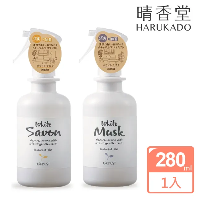 【日本晴香堂】芳香噴霧白瓶280ml系列(2款味道)