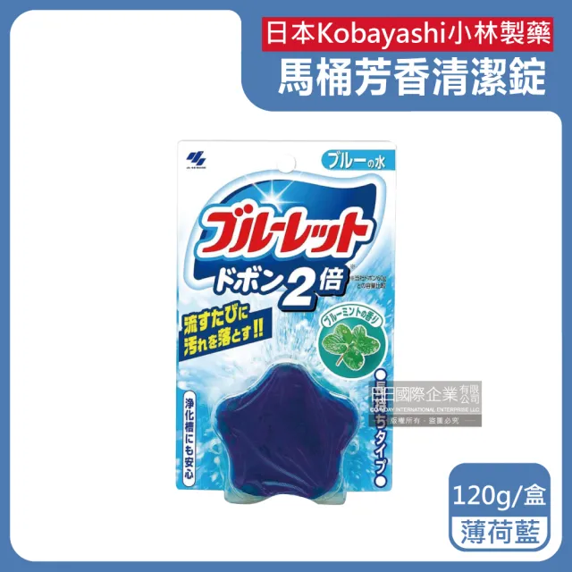 【日本Kobayashi小林製藥】Bluelet免刷洗2倍星型去污消臭芳香馬桶清潔錠120g/盒(除垢馬桶水箱除臭清潔劑)