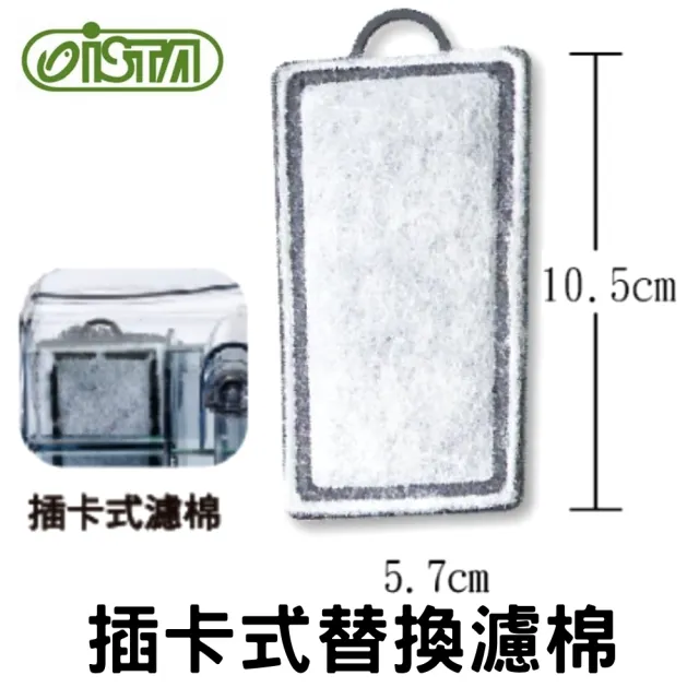 【ISTA 伊士達】外掛過濾器F-300專用活性碳棉 4入 濾片/碳板/SF-240(插卡式濾棉方便更換EA240)