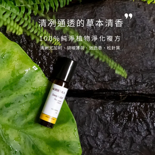 【Agricola 植物者】淨呼吸滾珠精油10ml x2入組(天然複方香氛 深呼吸精油棒)