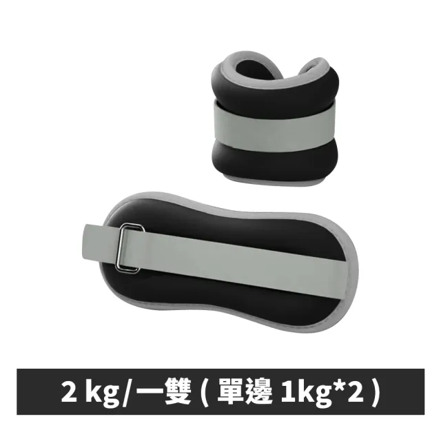 【索樂生活】運動綁手綁腿負重沙包沙袋2KG(負重沙袋 訓練沙包 復健沙包 健身綁腿沙袋 負重手環)