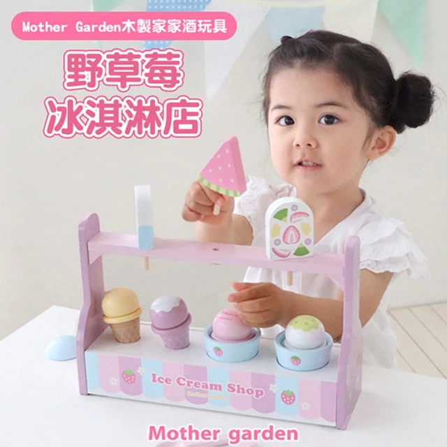 【Mother garden】木製玩具 冰淇淋店(家家酒 角色扮演玩具)