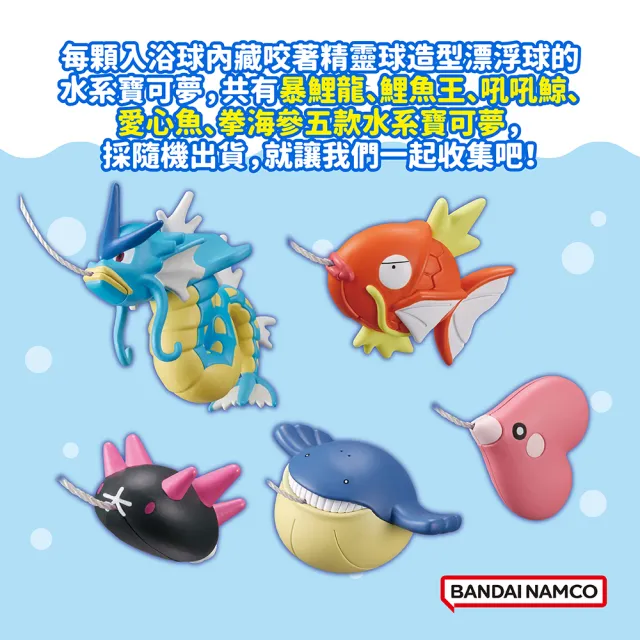 【BANDAI 萬代】寶可夢釣魚篇入浴球DX Vol.2-加大版(附公仔/限量/泡澡球)