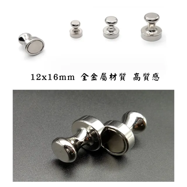 12x16mm 金屬強力磁鐵圖釘-20入組