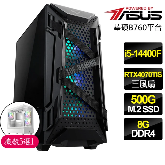 華碩平台 i5十核 RTX4070TI SUPER{感恩知足}電競電腦(i5-14400F/B760/8G/500GB)