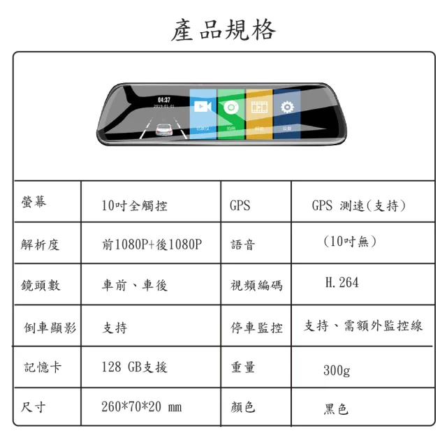 【Jinpei 錦沛】GPS測速、10吋觸控全螢幕、後視鏡、FULL HD、前後雙錄、倒車顯影、贈32GB(行車紀錄器)