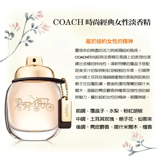 【COACH】逐夢/芙洛麗/嫣紅芙洛麗/時尚經典(男女香任選-專櫃公司貨)