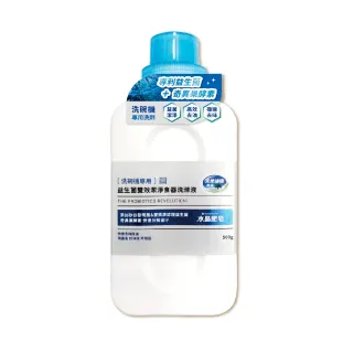 【南僑水晶】洗碗機專用益生菌雙效潔淨食器洗洗碗精500g(天然無添加)