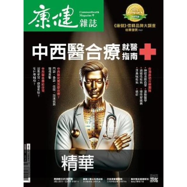 【MyBook】Commonhealth康健雜誌303期 精選(電子雜誌)